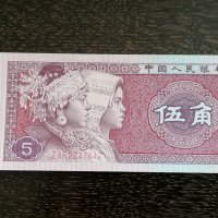 Банкнотa - Китай - 5 яо UNC | 1980г., снимка 1 - Нумизматика и бонистика - 32666904