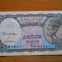 банкноти - Египет, снимка 9 - Нумизматика и бонистика - 43851527