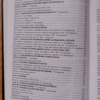 Кариесология+Ендодонтия - Ботушанов, снимка 4 - Специализирана литература - 43920051