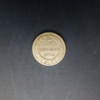 Продавам монети, пълна емисия от 1888 год., снимка 3 - Нумизматика и бонистика - 33393595