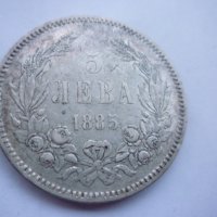 сребърна монета 5 лева 1885, снимка 9 - Нумизматика и бонистика - 42969089