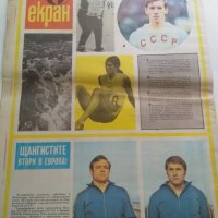 Вестник Старт 72 г., снимка 10 - Колекции - 44043267