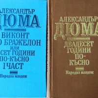 Александър Дюма-три романа, снимка 1 - Художествена литература - 43251691