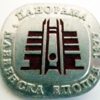 Значка соц НРБ исторически обект Епопея-Плевенска Панорама Сребриста, снимка 1 - Колекции - 43103619