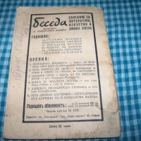 Домашен бюджет : Как да свържем двата края - издание 1937г., снимка 8 - Други - 33205280