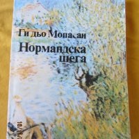 Книга - Нормандска шега, снимка 1 - Художествена литература - 38695824