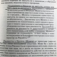 Спектър на съзнанието Кен Уилбър, снимка 5 - Специализирана литература - 28759970