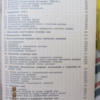 Книги - Печатни схеми - сет от 2 броя, снимка 9 - Специализирана литература - 33225613