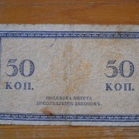 банкноти - Руска империя, снимка 6 - Нумизматика и бонистика - 23783515