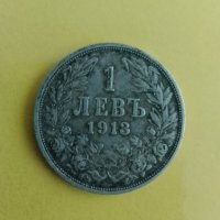 1 лев 1913, снимка 1 - Нумизматика и бонистика - 43500890