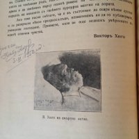 Клетниците Виктор Юго 1940г, снимка 5 - Художествена литература - 40213592
