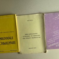 Помагала и граматика -Български Език, снимка 1 - Учебници, учебни тетрадки - 39371643