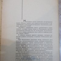 Книга "Детали машин - М. Н. Иванов" - 432 стр., снимка 3 - Специализирана литература - 27153052