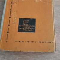 Антикварни учебнициЛитература от1964 и1968г,за10лв двата, снимка 1 - Колекции - 43803373