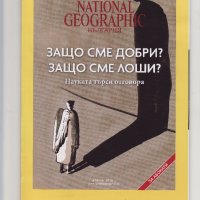 Списания нешънъл national geographic, снимка 10 - Списания и комикси - 27716430