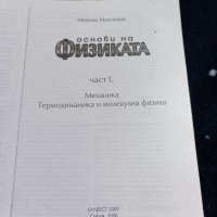 Университетски учебници , снимка 8 - Учебници, учебни тетрадки - 39423227