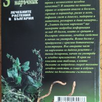 Книги Петър Дънов/Беинса Дуно ,Мария Требен ,билки, снимка 4 - Езотерика - 37629596