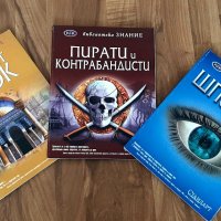 Книжки -енциклопедии-по 7лв броя, снимка 3 - Енциклопедии, справочници - 39105073