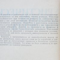 Книга Туристически багажни ремаркета - Константин Косев 1984 г., снимка 2 - Специализирана литература - 33024054