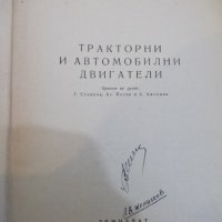 Книга "Автотракторни двигатели - В. Н. Болтински" - 684 стр., снимка 2 - Специализирана литература - 27153759