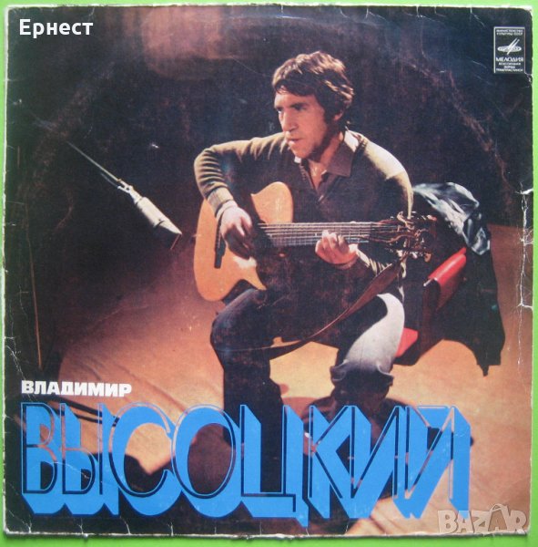 Грамофонна плоча на Владимир Висоцкий, снимка 1