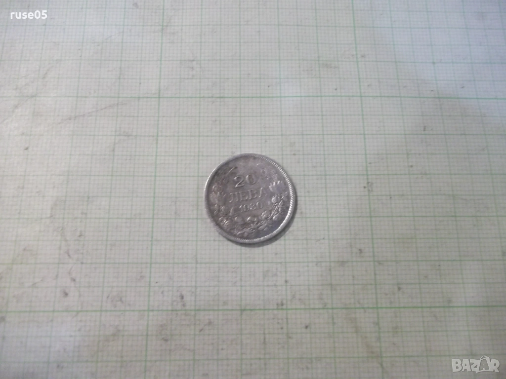 Монета "20 лева - 1930 г." - 3, снимка 1