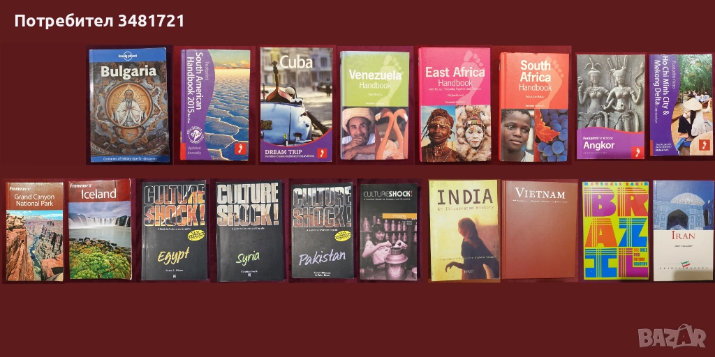 Държави, региони - 18 справочници, енциклопедии, снимка 1