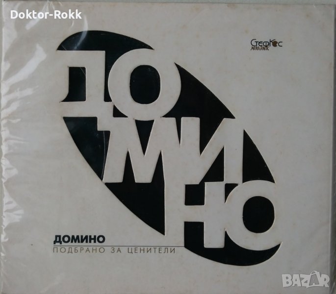 Домино – Подбрано за ценители (2001, CD) , снимка 1
