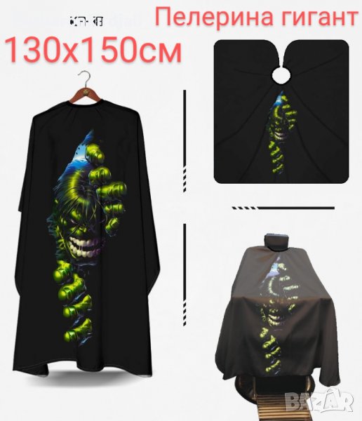 Получихме 🎉 НОВО НОВО НОВО 📢 Пелерина за подстригване ГИГАНТ 👉130х150 cm 🔥, снимка 1