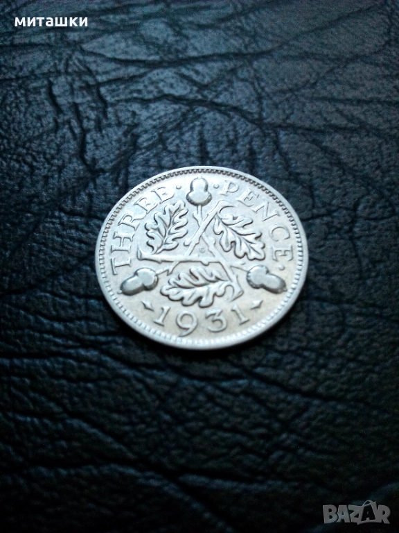 3 пенса 1931 година Англия сребро, снимка 1