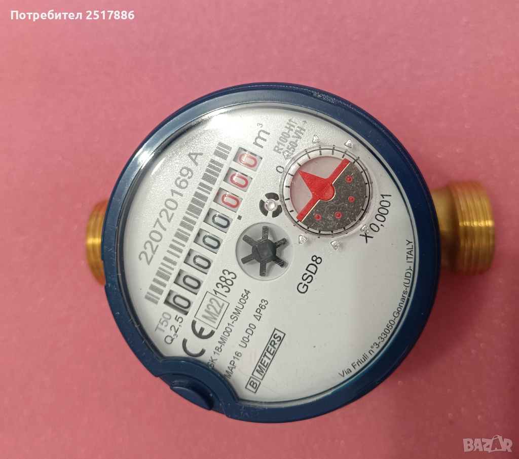 Водомер B METERS, снимка 1