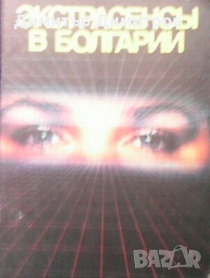 Экстрасенсы в Болгарии Лиляна Серафимова, снимка 1