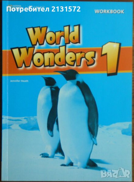 World Wonders 1 - Workbook, снимка 1