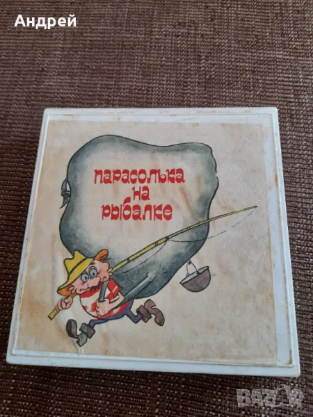Филм за прожекционен апарат Парасолька на рибалке, снимка 1