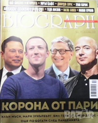 Biograph. Бр. 109 / 2020, снимка 1