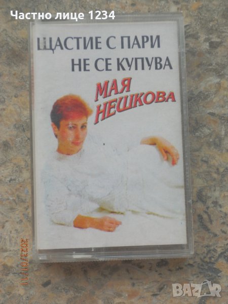 Оригинална касета - Мая Нешкова - Щастие с пари не се купува - 1994, снимка 1
