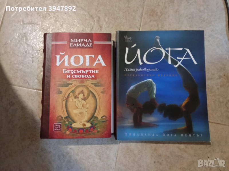 Книги Йога, снимка 1