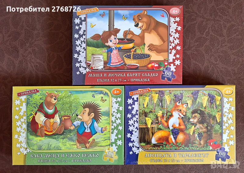 НОВИ ПЪЗЕЛИ 4+г., снимка 1