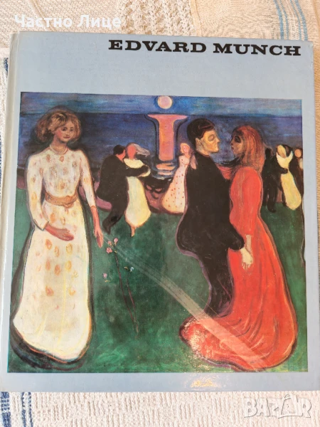 Книга Монография на Норвежкия Художник Едвард Мунк (1863-1944) Немско Издание 1976 г, снимка 1