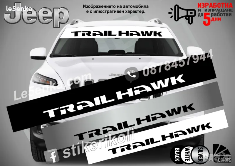 Сенник Jeep TrailHawk Trail Hawk, снимка 1