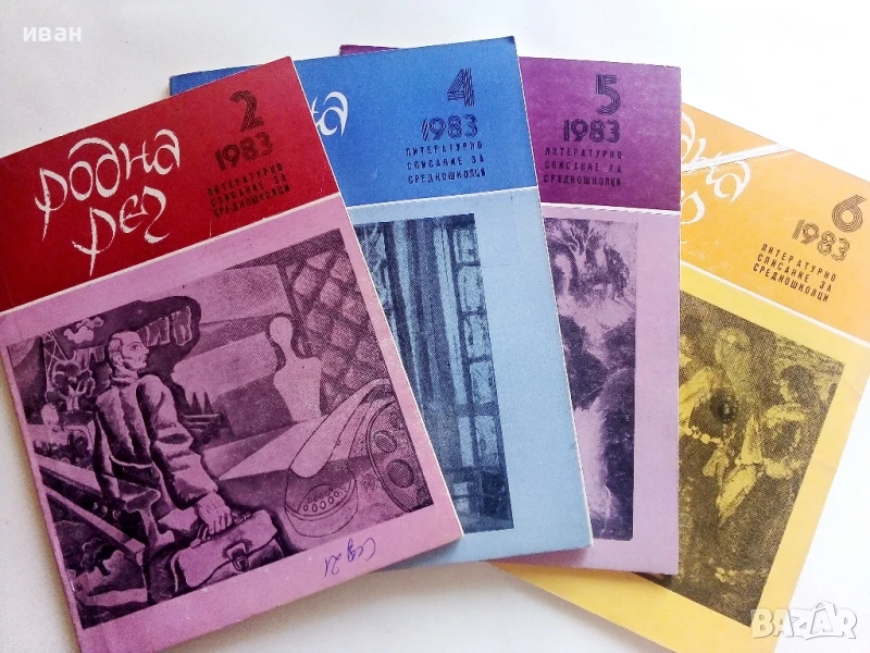 Списания " Родна реч "  33 броя, снимка 1