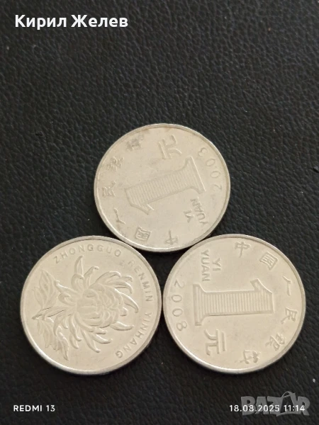 Три монети 1 юан Китай различни години за КОЛЕКЦИЯ ДЕКОРАЦИЯ 23415, снимка 1