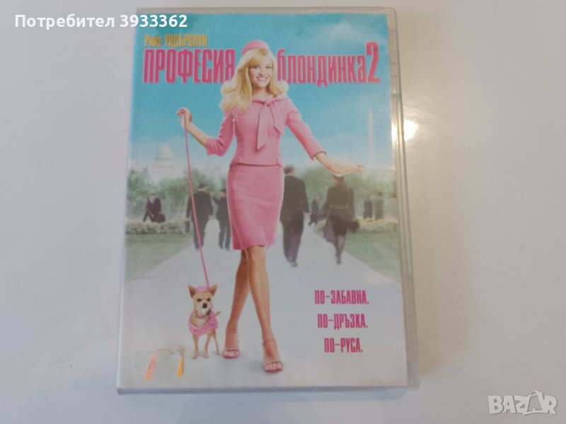 Професионална блондинка 2 DVD, снимка 1