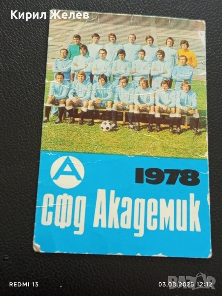 Старо календарче СФД АКАДЕМИК рядко за КОЛЕКЦИЯ ДЕКОРАЦИЯ 11811, снимка 1