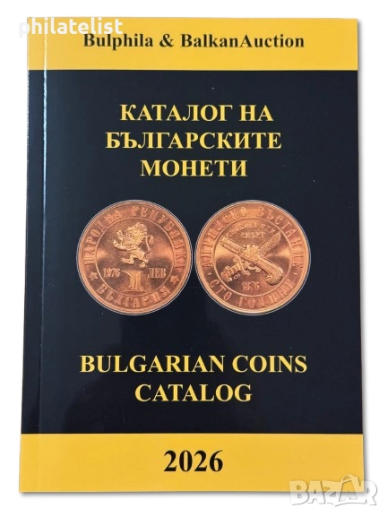 Каталог на българските монети 2026 г. - Булфила , пакет 20 броя, снимка 1