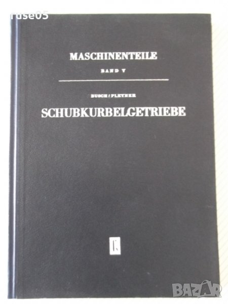 Книга "SCHUBKURBELGETRIEBE - E.BUSCH / M.PLEYNER" - 236 стр., снимка 1