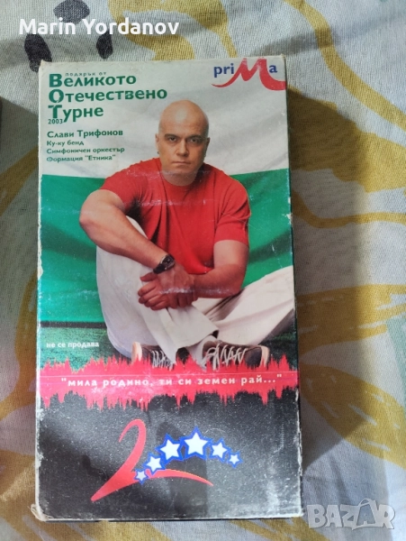 Слави Трифонов на VHS, снимка 1