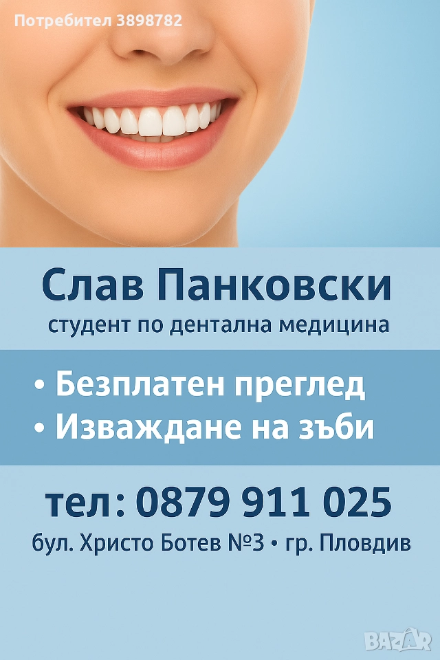 Стоматологични услуги на символични цени-гр. Пловдив , снимка 1