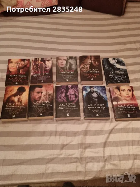 Братството на черния кинжал/ Дж. Р. Уорд , снимка 1