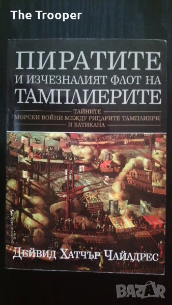 Пиратите и изчезналият флот на тамплиерите, снимка 1
